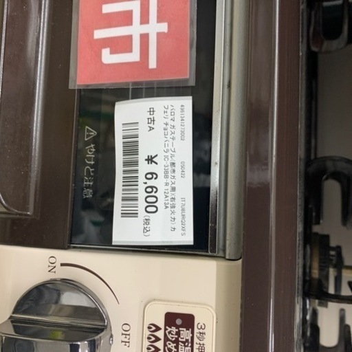 都市ガス　ガスコンロ