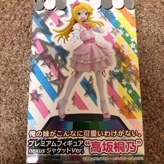 俺の妹がこんなに可愛いわけがない。フィギュア