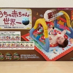 新品・未開封　ベビージム　うちの赤ちゃん世界一