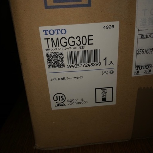 浴室　シングルレバーシャワーバス　TMGG30型