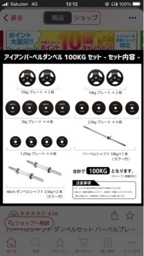 スクワットバーベル100キロセット