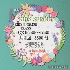 子供英語クラス