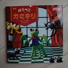 幼児向け絵本　はらぺこカマキリ