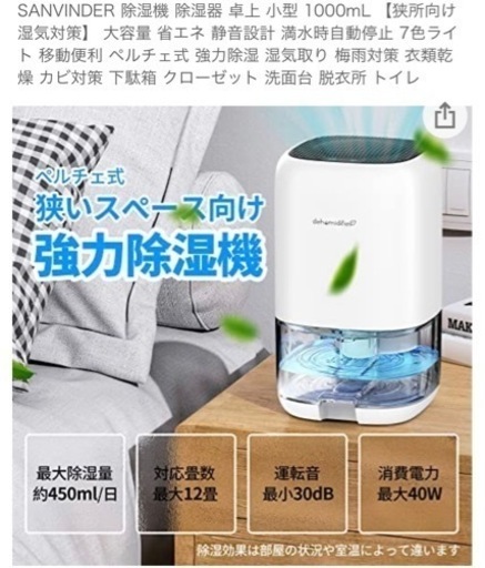 小型除湿機　イルミネーション付き！