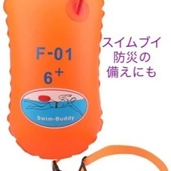 【新品】スイムブイ スイマー 水泳ブイ トライアスロン ブイ 防...