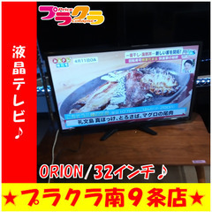 G5398　動作良好　カード利用可能　安心の半年保証　32インチ　液晶テレビ　ORION　DT-321HB　2016年製　HDMI差込口1口　送料A　家電　プラクラ南9条店