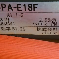 一口ガステーブル LPガス ＰＡ－Ｅ１８Ｆの画像