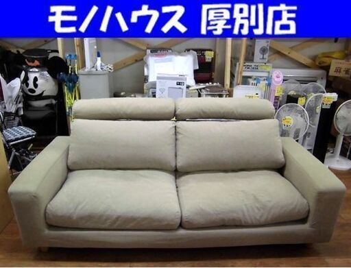 無印良品 2人掛け ソファ 幅190×奥行85×高さ70㎝ ソファー ヘッドレスト付き MUJI 良品計画 札幌市 厚別店