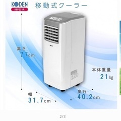 【値下げ】移動式エアコン ホワイト 省ドレン 温度調節 冷風 送...
