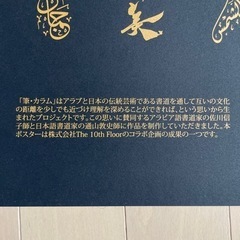 アラビア語×日本語　書道　ポスターの画像