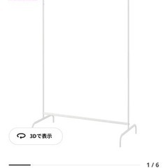 IKEA ムーリッグ　ハンガーラック