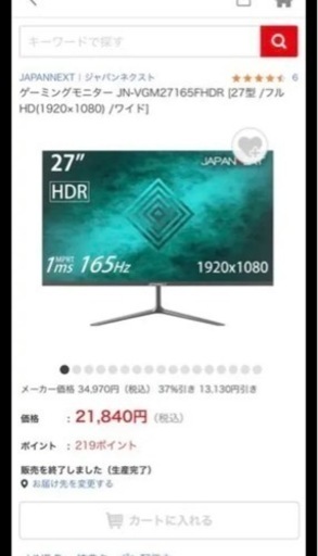 27インチモニター165Hz