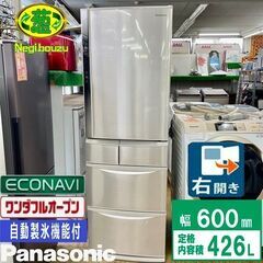 美品【 Panasonic 】パナソニック 426L 5ドア 大型冷凍冷蔵庫 ワンダフルオープン 自動製氷機 エコナビ搭載 NR-E438T