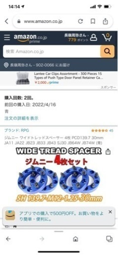 ジムニースペーサー 7,700円