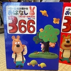 小学館　おはなし366 前巻、後巻の画像