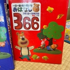 小学館　おはなし366 前巻、後巻の画像
