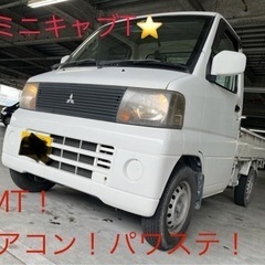 ⭐️ミニキャブトラック⭐️  パワステAC付き！