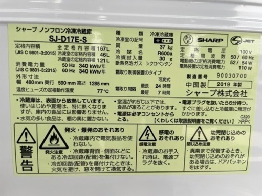 SHARP 167L2ドア冷蔵庫  2019年製    付け替えどっちもドア リサイクルショップ宮崎屋住吉店22.4.24  y