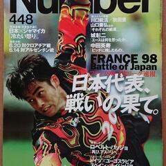 サッカーWorldCup1998新聞・雑誌の画像