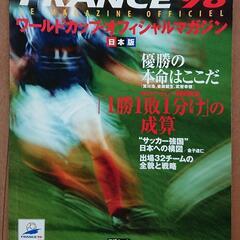 サッカーWorldCup1998新聞・雑誌の画像