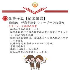 《6/14〜8/16》お中元伝票確認業務＠那覇市鏡水【0006】の画像