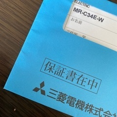15日で一旦打ち切ります。あんしん決済の為　早い者勝ちです　三菱　MR-C34E-W 保証期間内ですの画像