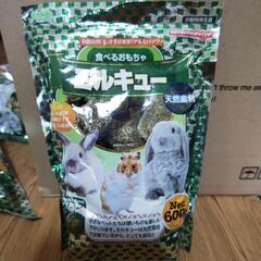 小動物用主食「ミルキュー」