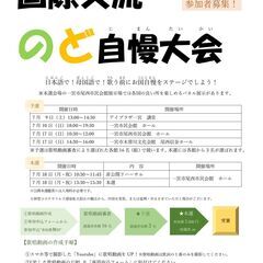 国際交流のど自慢大会