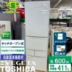 美品【 TOSHIBA 】東芝 411L 5ドア 大型冷凍冷蔵庫 ガラスドアモデル