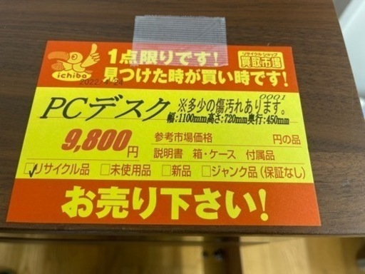 ニトリ製★パソコンデスク★近隣自社配送可能