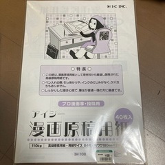 漫画原稿用紙
