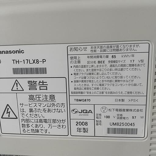 １７インチのテレビを1000円で