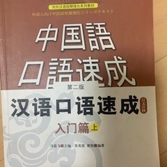 オンライン中国語教室　30分無料の画像