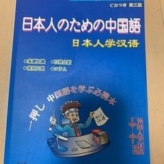 オンライン中国語教室　30分無料