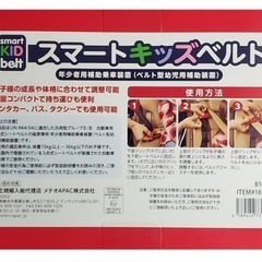 【メテオ】新品未使用品　スマートキッズベルト 1個 携帯子ども用シートベルトの画像