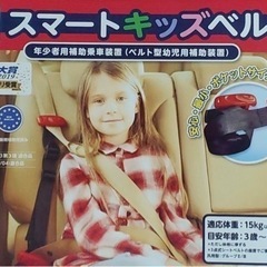 【メテオ】新品未使用品　スマートキッズベルト 1個 携帯子ども用...