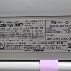 現金OK☆2019年製☆ルームエアコン☆中古☆COH-N2819RE7☆2.8k☆10畳☆コロナ☆家電☆フリマ☆の画像