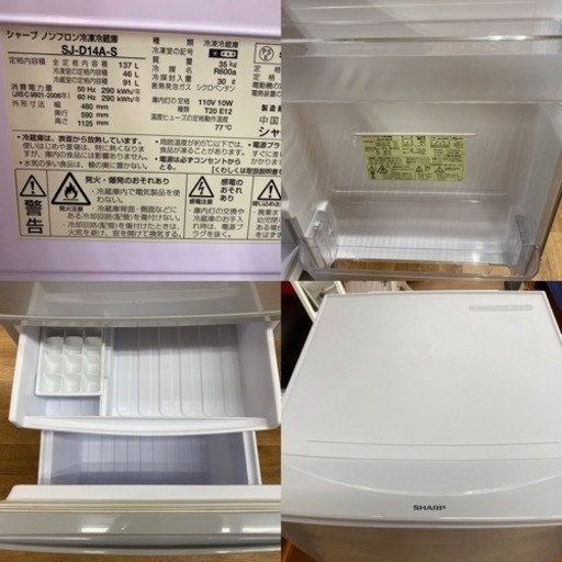 I382 ★ SHARP 冷蔵庫 (137L) 2ドア 2015年製 ⭐動作確認済 ⭐クリーニング済