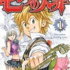 七つの大罪 コミックス 1-36巻セット【本日中に取りにこられる...