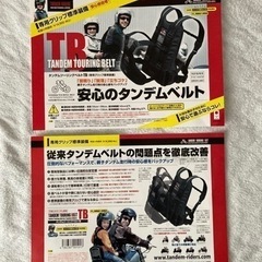 美品✨タンデムツーリングベルトTBの画像