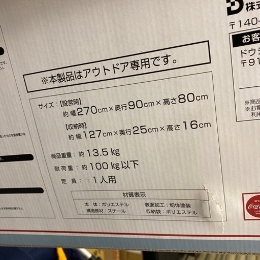 コカコーラ　ハンモック