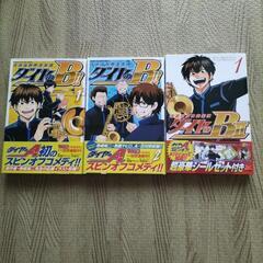 【漫画】ダイヤのB!!1〜2巻　ダイヤのBactⅡ　