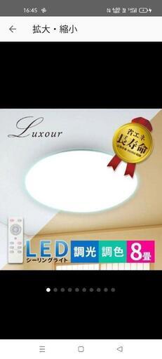 半年のみ使用の美品　LED　シーリングライト　8畳