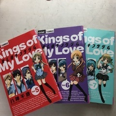 俺様キングダム5巻6巻7巻の3冊セットです。