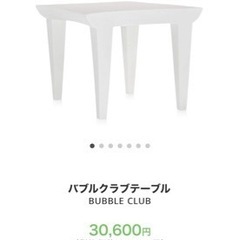 テーブル　カルテル社