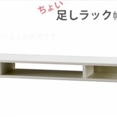 テレビ台　ちょい足しラック