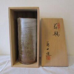 花器　花入れ　三国焼　藤一造作　中古
