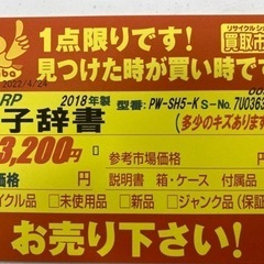 値下げしました。N198★SHARP製★2018年製電子辞書3ヶ月保証つきの画像