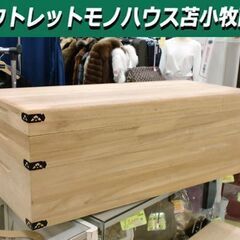 桐収納ケース 着物収納 2段 幅96×奥行42×高さ34㎝ 衣装...