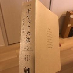 ポケット六法の画像